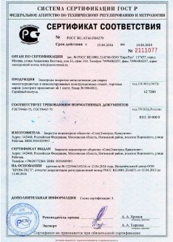 2016.04.15 Петропавловск-Камчатский - Электроды покрытые металлические для сварки малоуглеродистых сталей. ГОСТ 9466-75