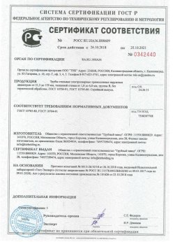 2018.10.26 Петропавловск-Камчатский - Сертификаты винтовые сваи + Трубы стальные электросварные прямошовные наружным диаметром от 21,3 до 159 мм. ГОСТ 10705-80